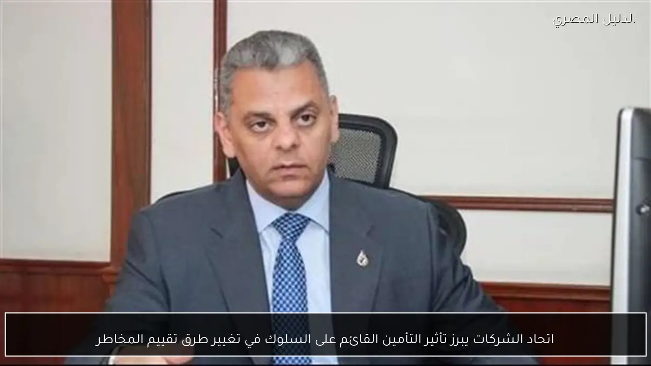 اتحاد الشركات يبرز تأثير التأمين القائم على السلوك في تغيير طرق تقييم المخاطر