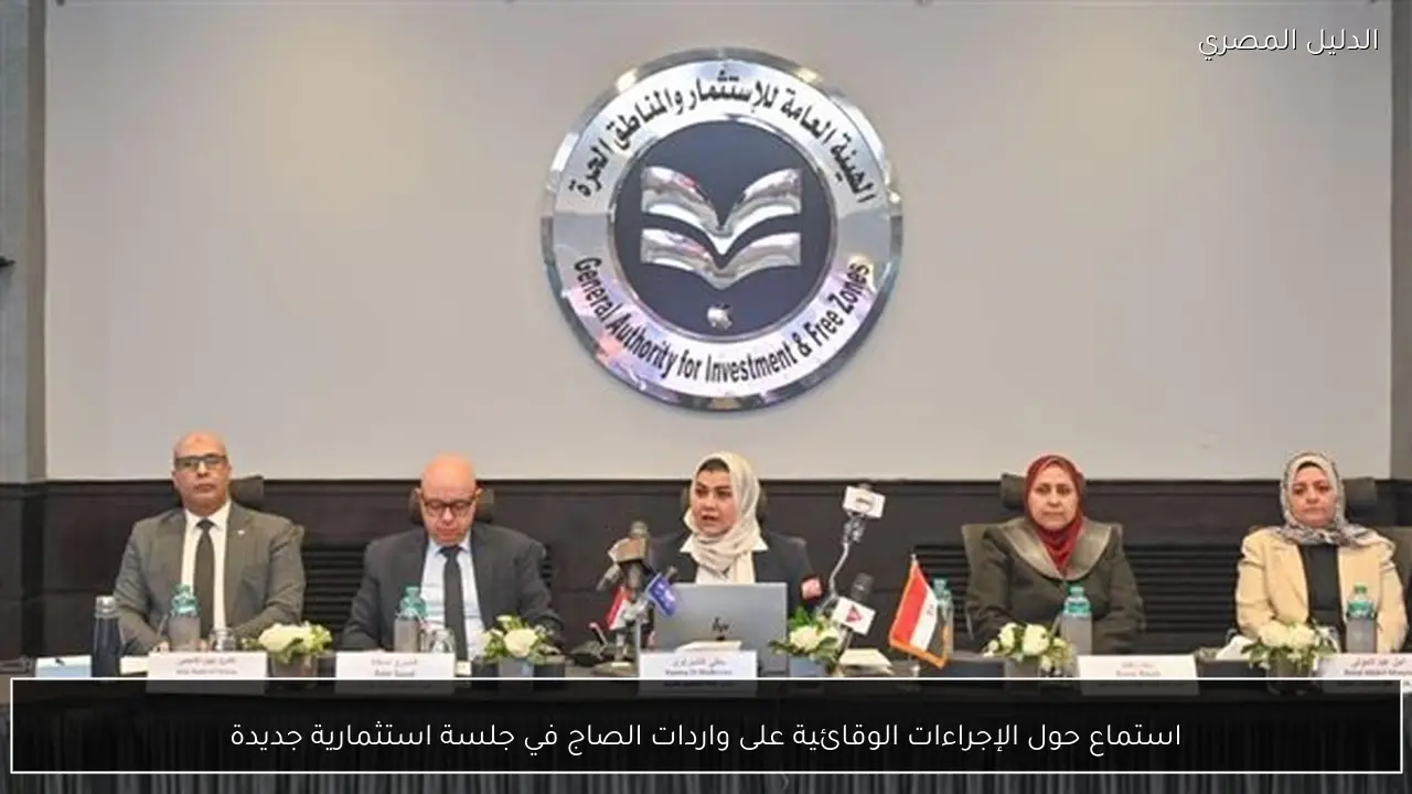 استماع حول الإجراءات الوقائية على واردات الصاج في جلسة استثمارية جديدة