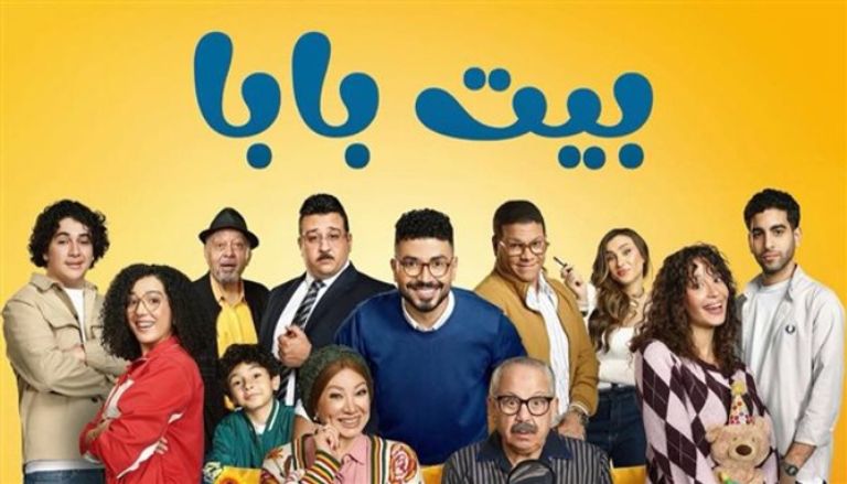 مسلسل بيت بابا بطولة محمد أنور