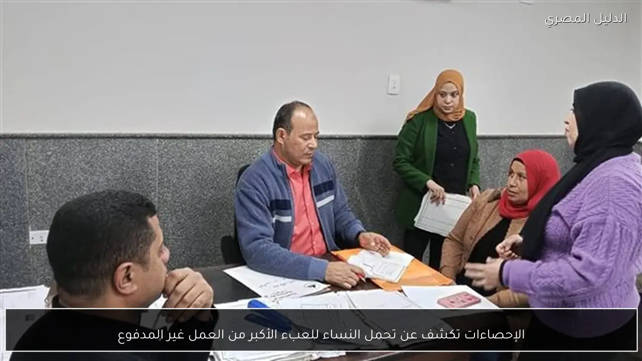 الإحصاءات تكشف عن تحمل النساء للعبء الأكبر من العمل غير المدفوع