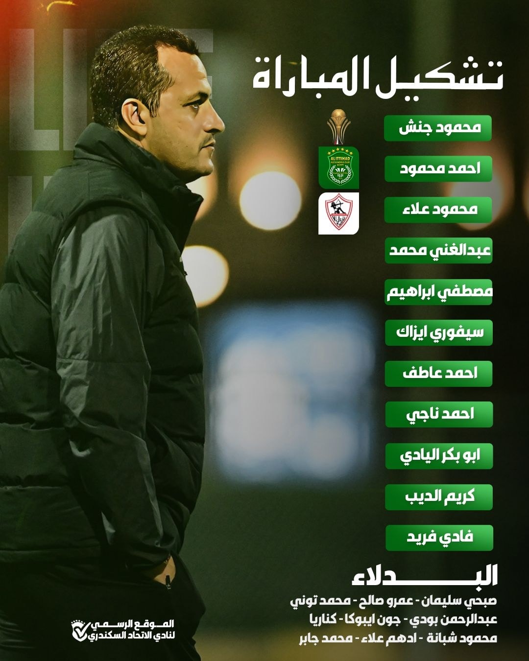 تشكيلة الاتحاد السكندري