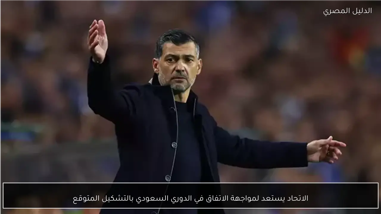 الاتحاد يستعد لمواجهة الاتفاق في الدوري السعودي بالتشكيل المتوقع