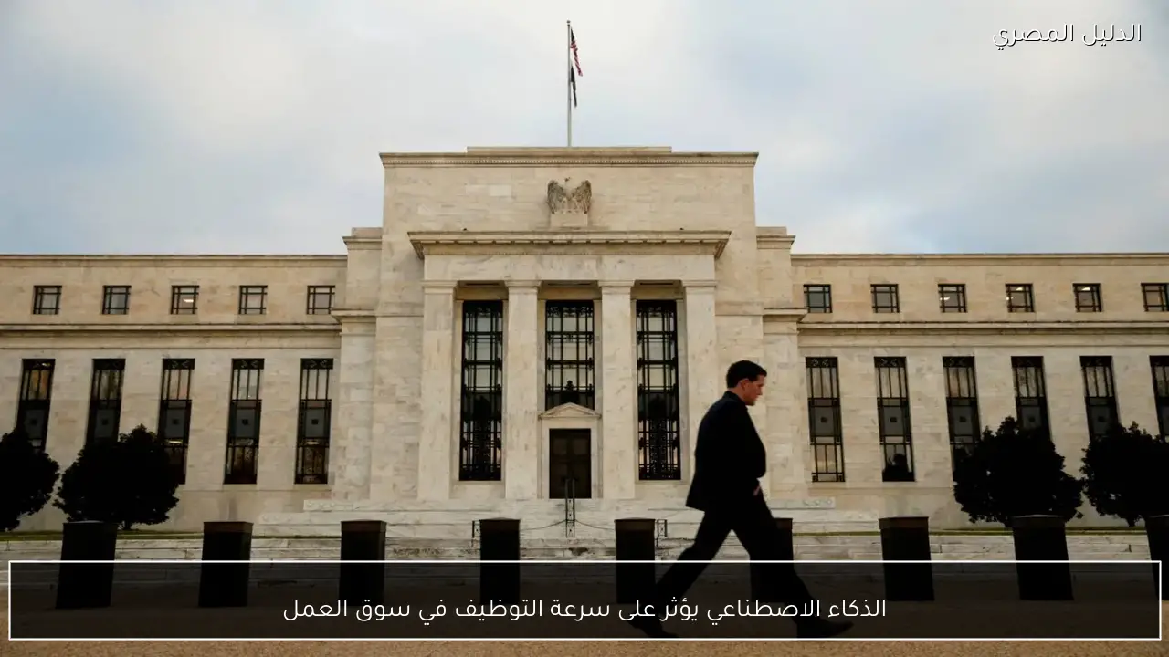 الذكاء الاصطناعي يؤثر على سرعة التوظيف في سوق العمل