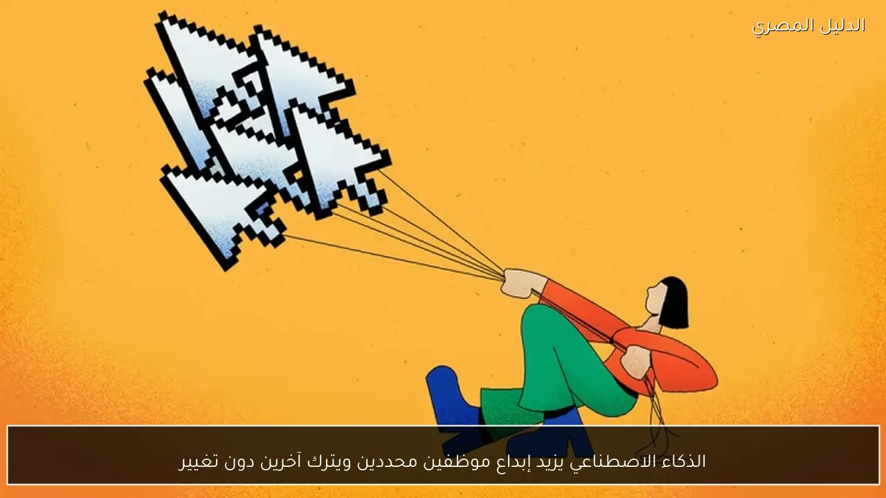 الذكاء الاصطناعي يزيد إبداع موظفين محددين ويترك آخرين دون تغيير