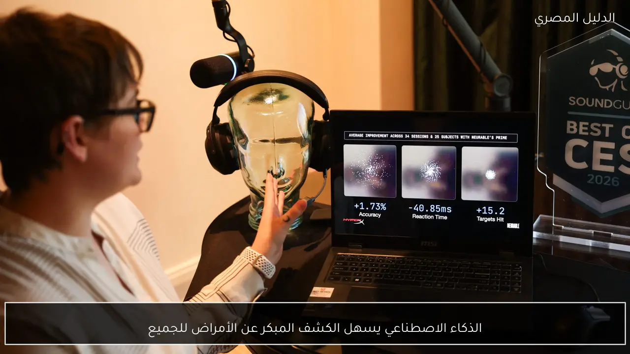 الذكاء الاصطناعي يسهل الكشف المبكر عن الأمراض للجميع