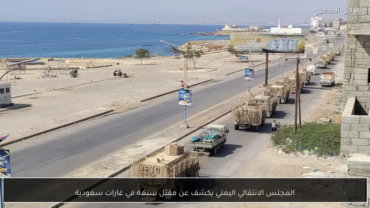 المجلس الانتقالي اليمني يكشف عن مقتل سبعة في غارات سعودية