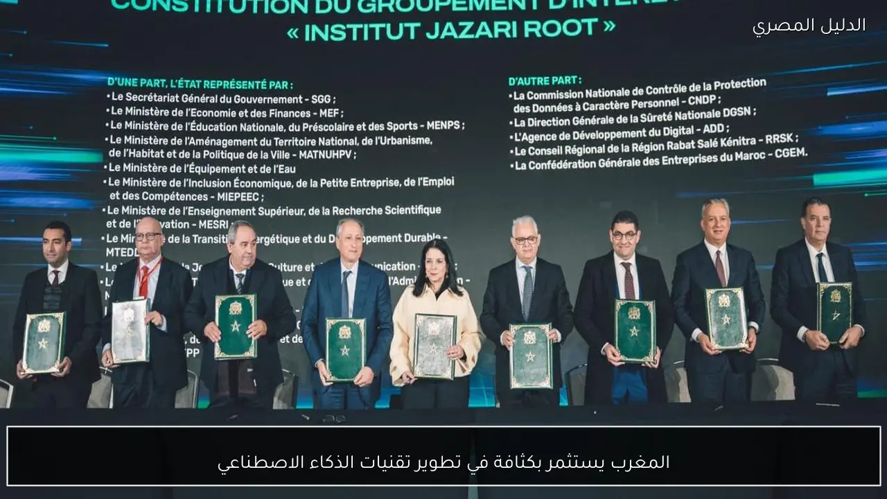 المغرب يستثمر بكثافة في تطوير تقنيات الذكاء الاصطناعي