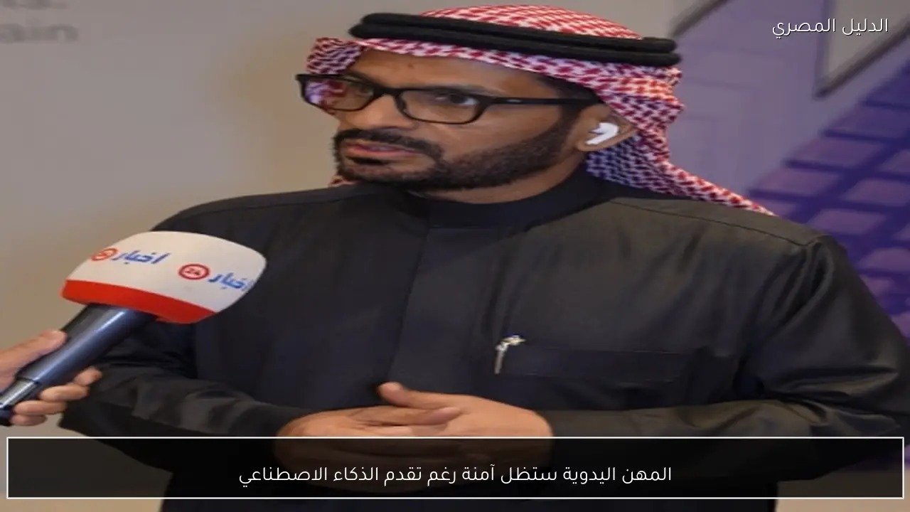 المهن اليدوية ستظل آمنة رغم تقدم الذكاء الاصطناعي