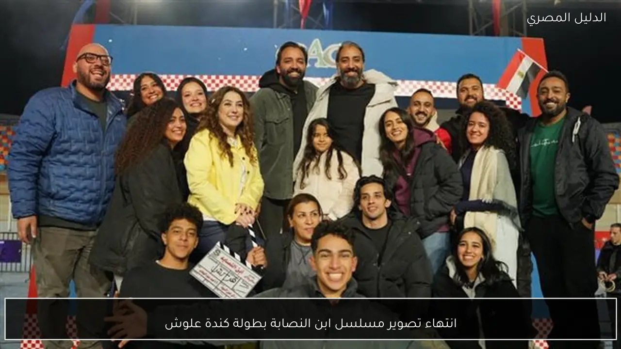 انتهاء تصوير مسلسل ابن النصابة بطولة كندة علوش