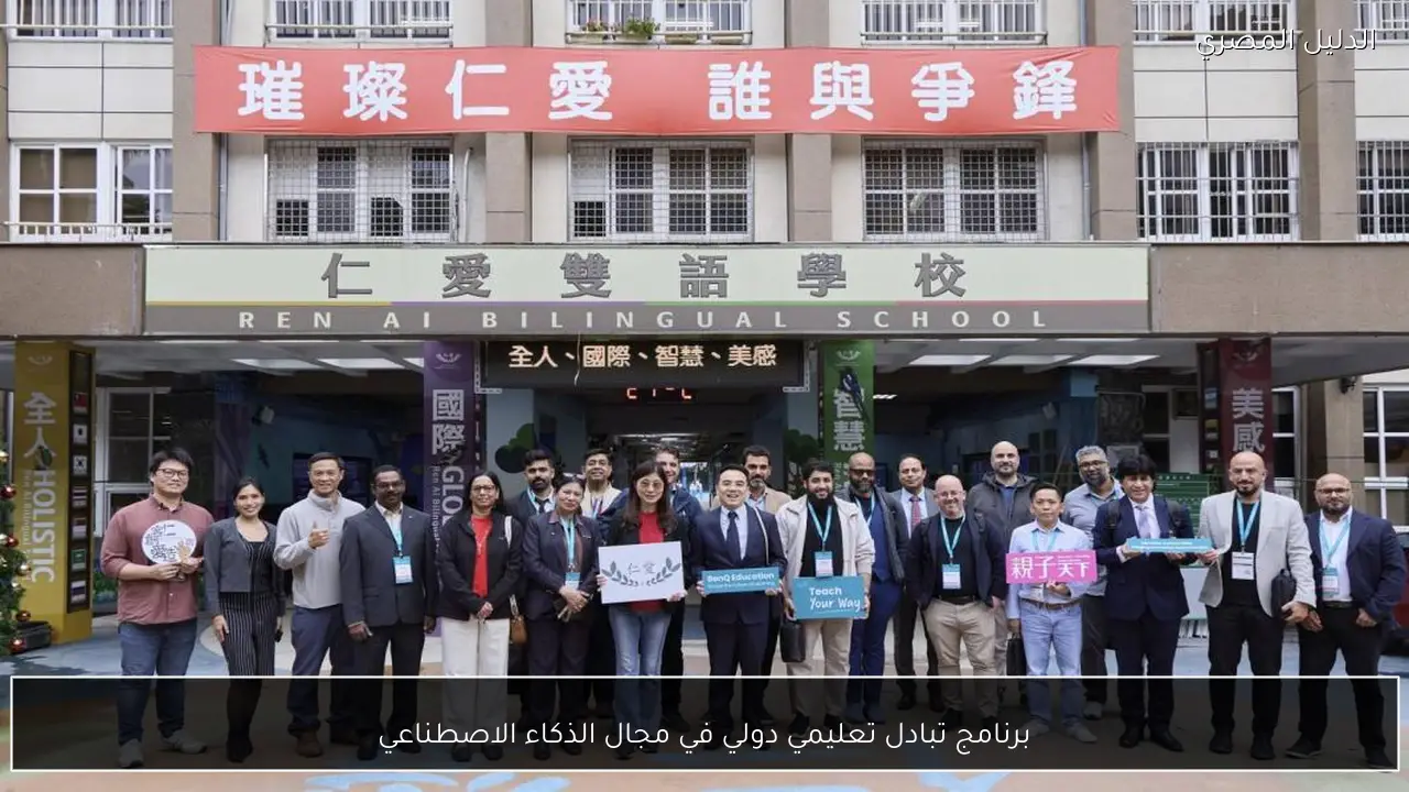 برنامج تبادل تعليمي دولي في مجال الذكاء الاصطناعي