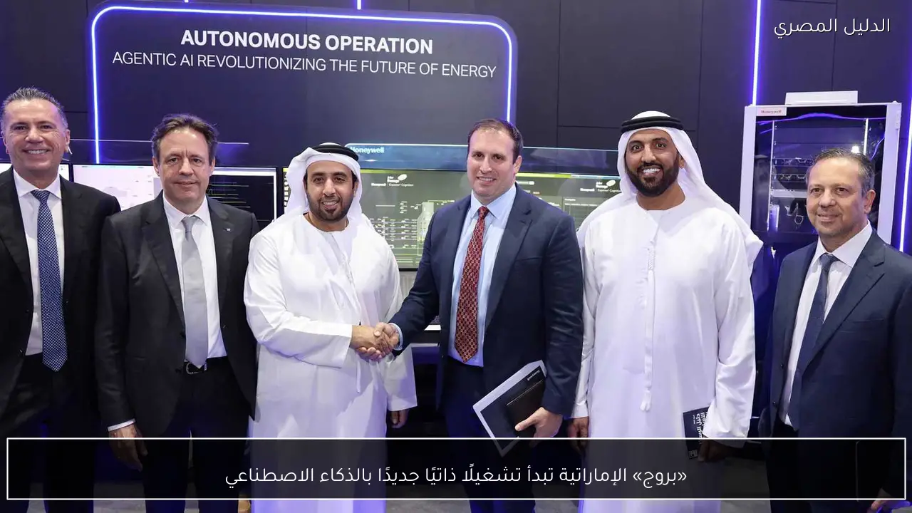 «بروج» الإماراتية تبدأ تشغيلًا ذاتيًا جديدًا بالذكاء الاصطناعي