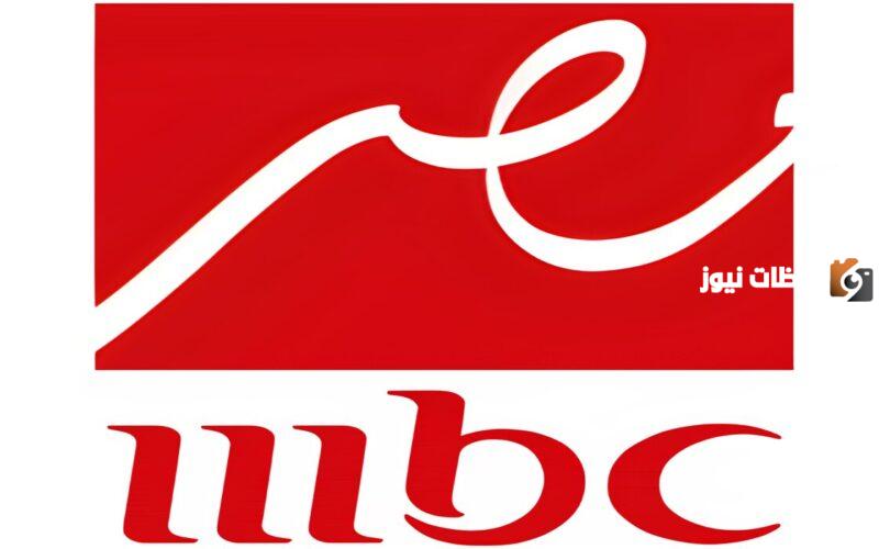 تردد قناة mbc مصر