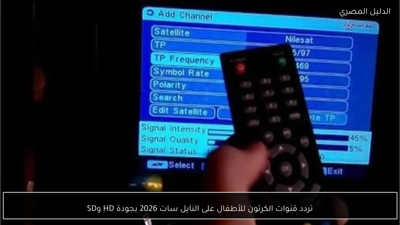 تردد قنوات الكرتون للأطفال على النايل سات 2026 بجودة HD وSD