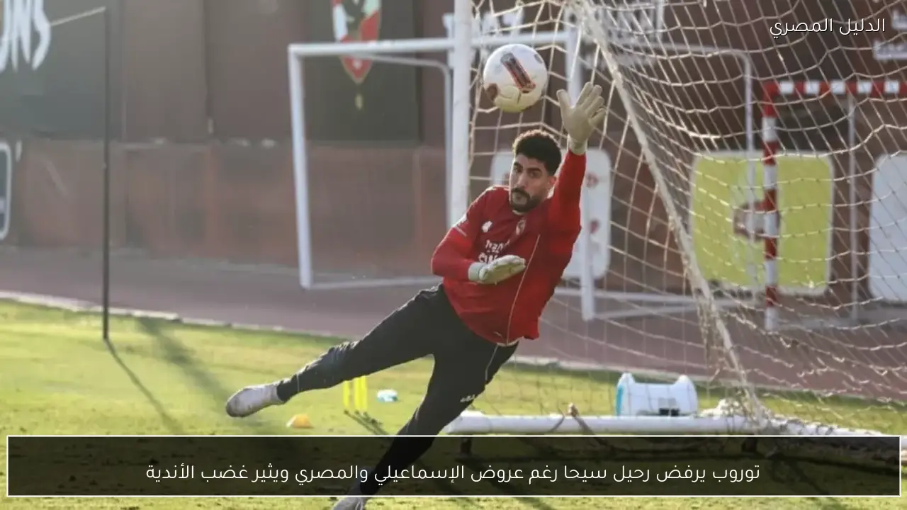 توروب يرفض رحيل سيحا رغم عروض الإسماعيلي والمصري ويثير غضب الأندية