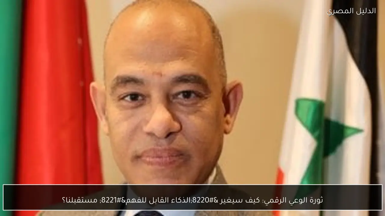 ثورة الوعي الرقمي: كيف سيغير “الذكاء القابل للفهم” مستقبلنا؟