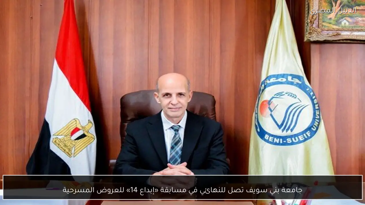 جامعة بني سويف تصل للنهائي في مسابقة «إبداع 14» للعروض المسرحية