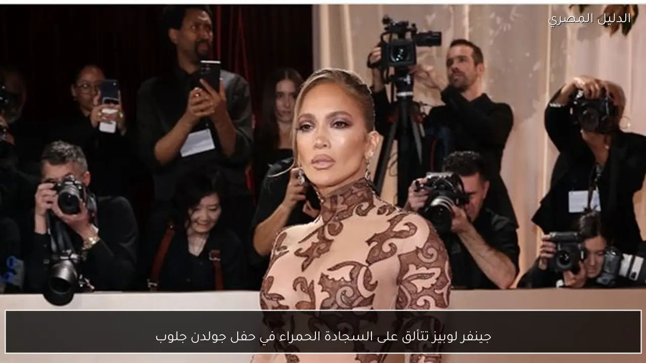 جينفر لوبيز تتألق على السجادة الحمراء في حفل جولدن جلوب