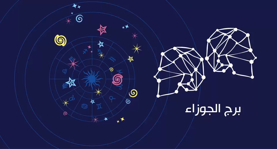 برج الجوزاء.. حظك اليوم الإثنين 4 مايو 2025 - الأسبوع