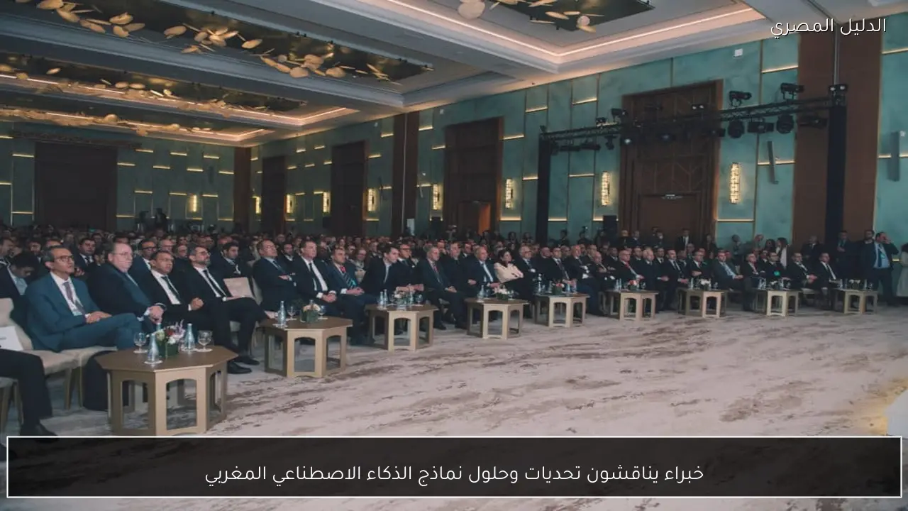 خبراء يناقشون تحديات وحلول نماذج الذكاء الاصطناعي المغربي