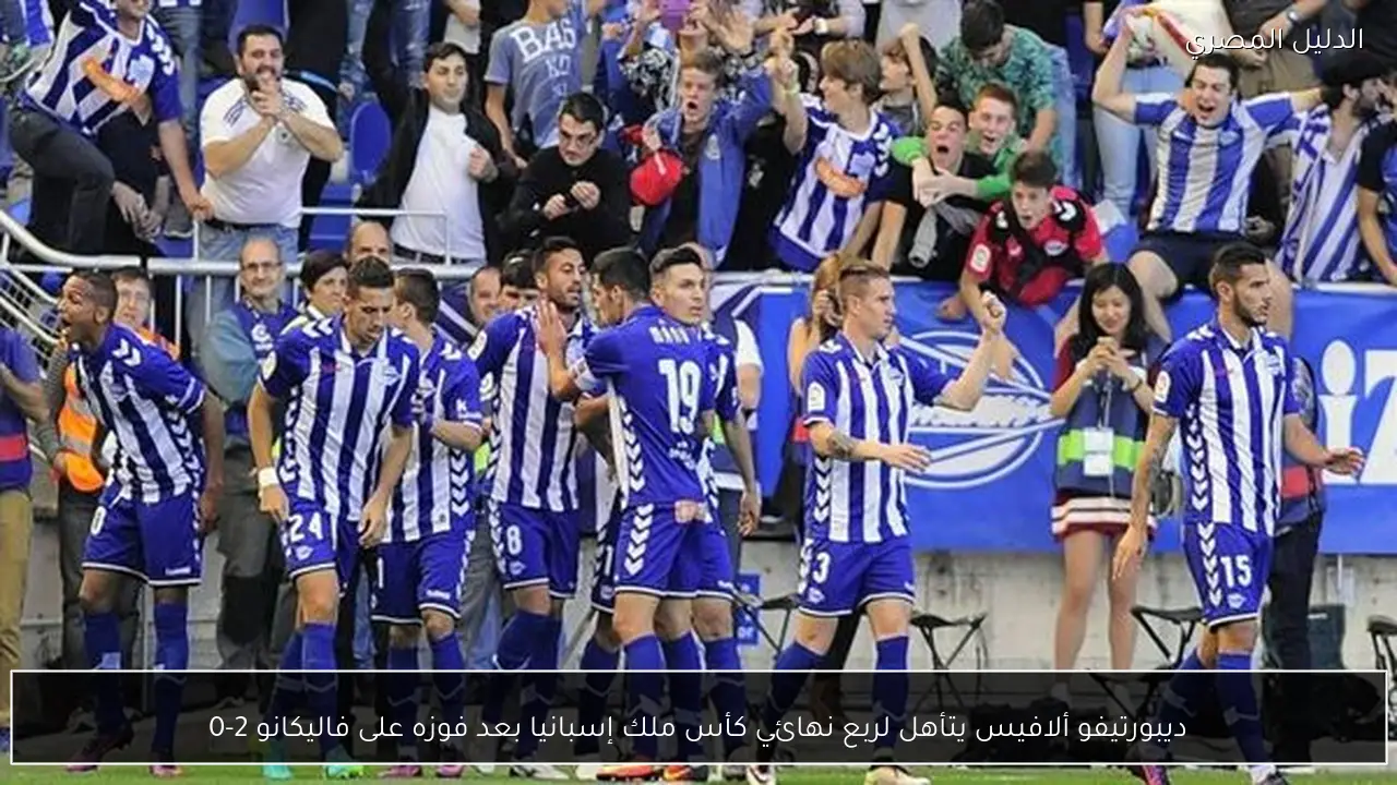 ديبورتيفو ألافيس يتأهل لربع نهائي كأس ملك إسبانيا بعد فوزه على فاليكانو 2-0