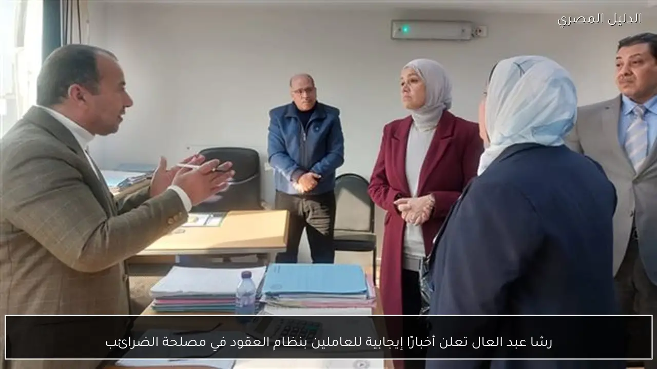 رشا عبد العال تعلن أخبارًا إيجابية للعاملين بنظام العقود في مصلحة الضرائب
