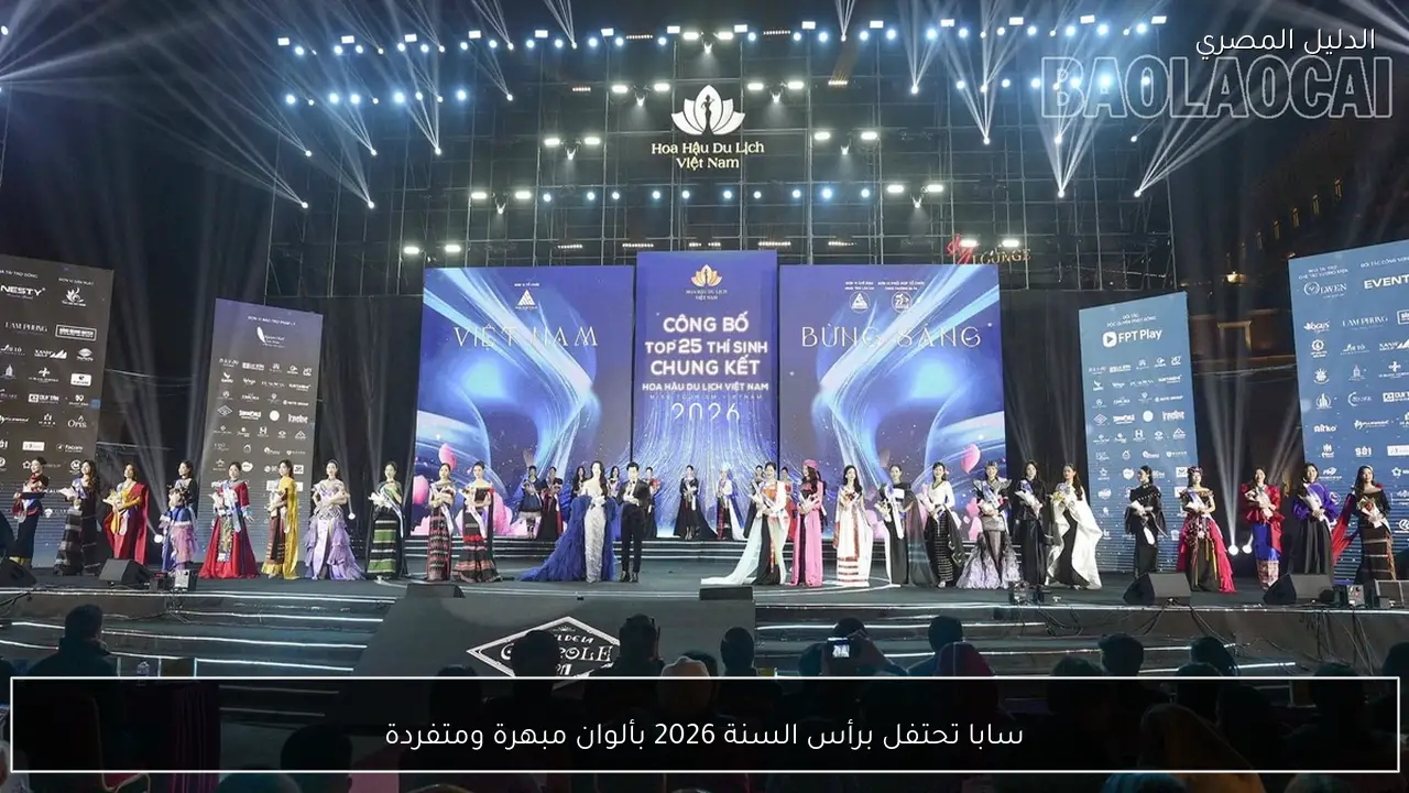 سابا تحتفل برأس السنة 2026 بألوان مبهرة ومتفردة