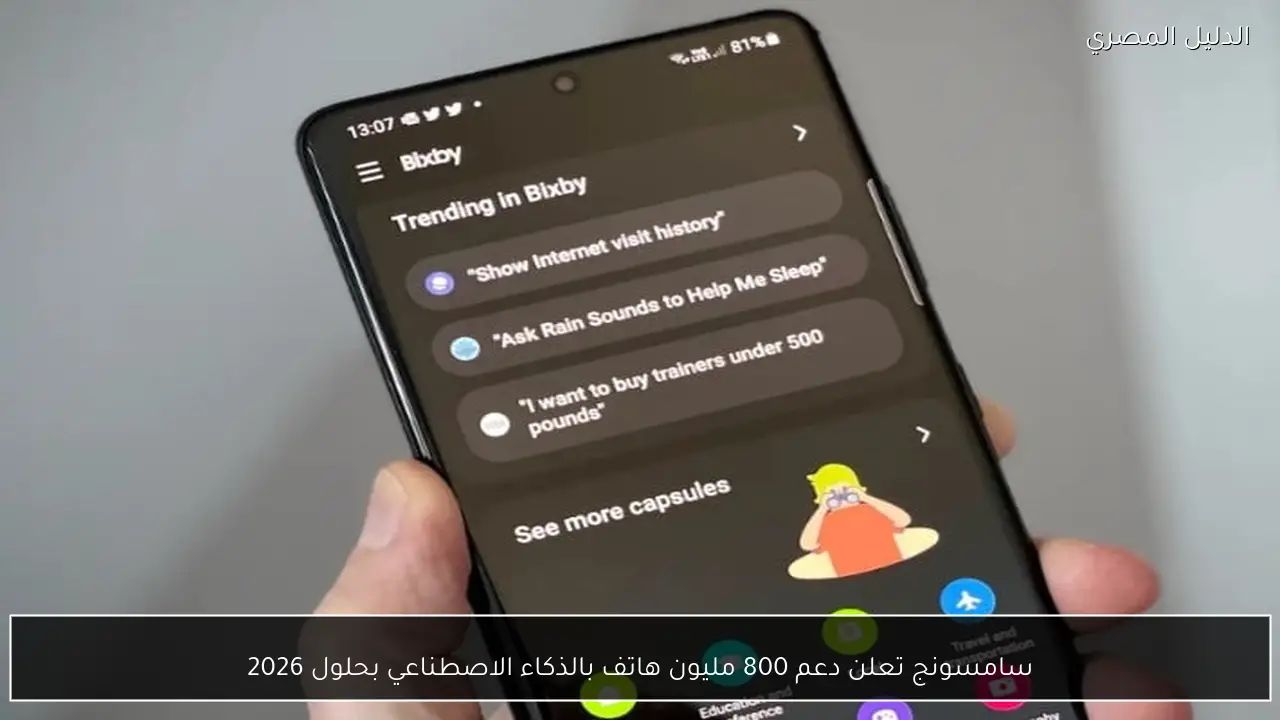 سامسونج تعلن دعم 800 مليون هاتف بالذكاء الاصطناعي بحلول 2026