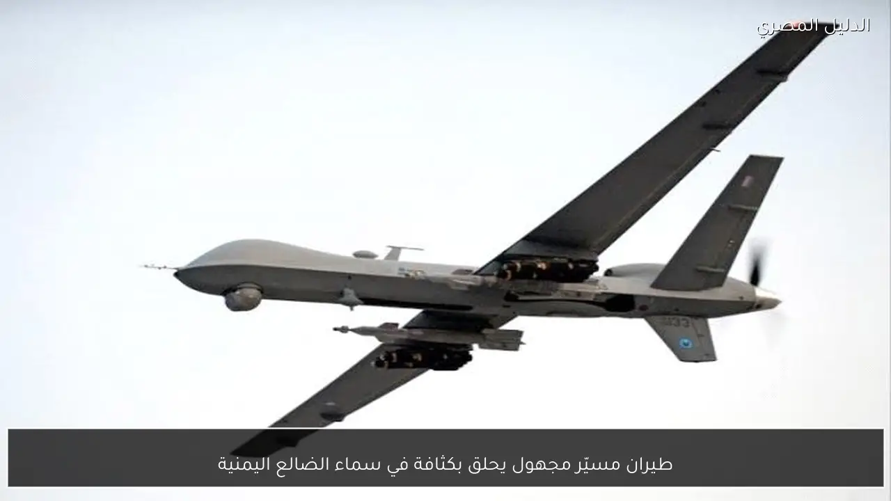 طيران مسيّر مجهول يحلق بكثافة في سماء الضالع اليمنية