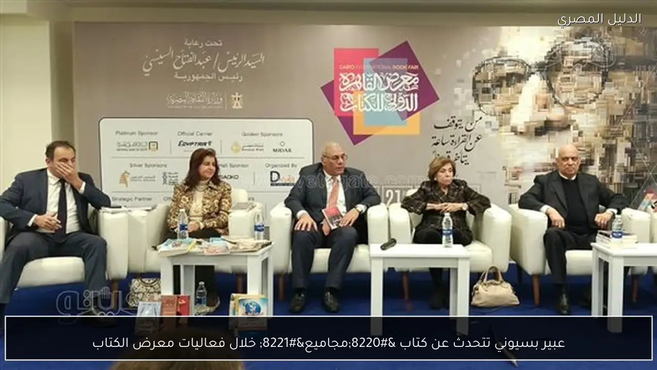 عبير بسيوني تتحدث عن كتاب “مجاميع” خلال فعاليات معرض الكتاب