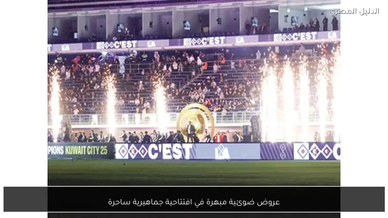 عروض ضوئية مبهرة في افتتاحية جماهيرية ساحرة