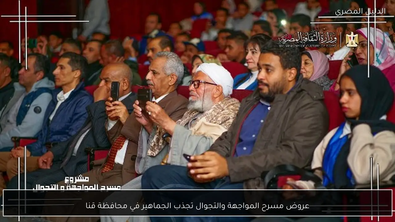 عروض مسرح المواجهة والتجوال تجذب الجماهير في محافظة قنا