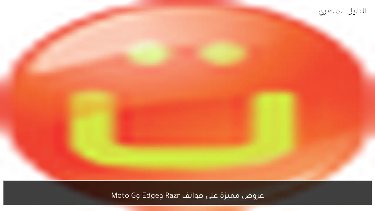 عروض مميزة على هواتف Razr وEdge وMoto G