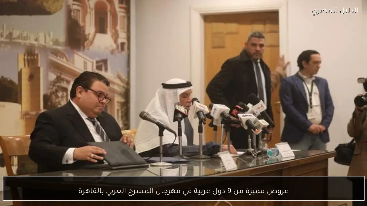 عروض مميزة من 9 دول عربية في مهرجان المسرح العربي بالقاهرة