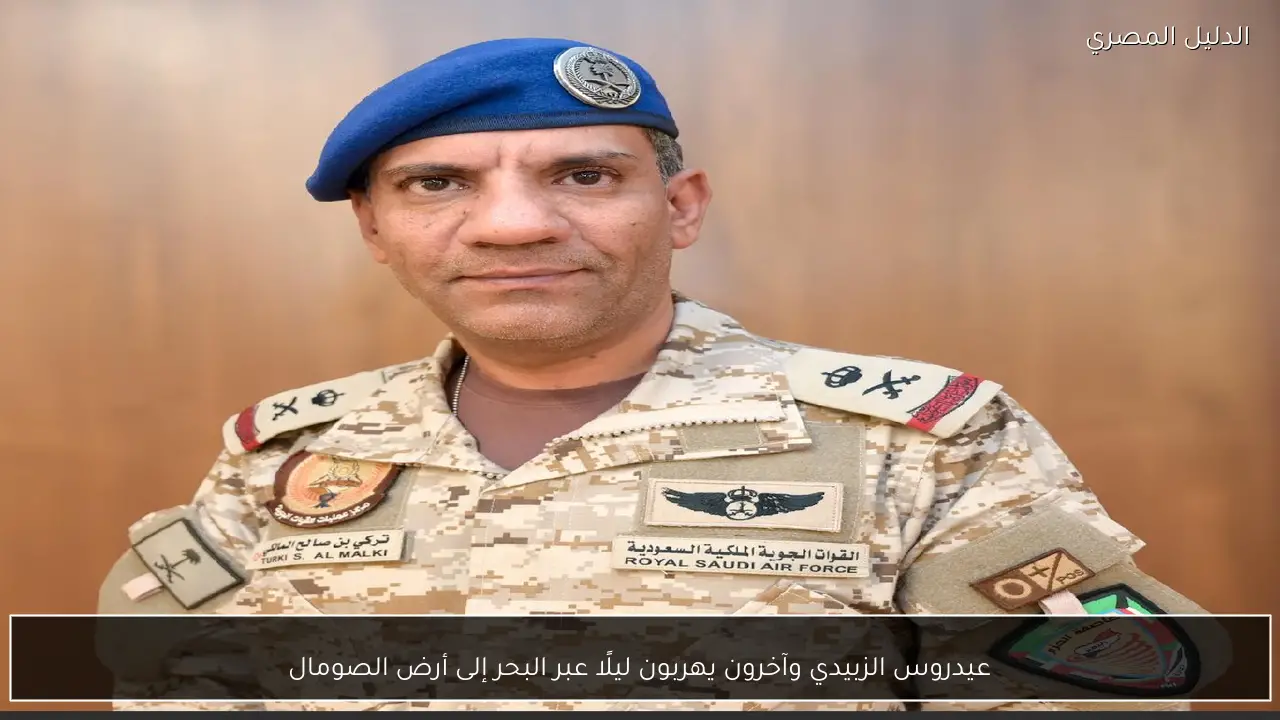 عيدروس الزبيدي وآخرون يهربون ليلًا عبر البحر إلى أرض الصومال