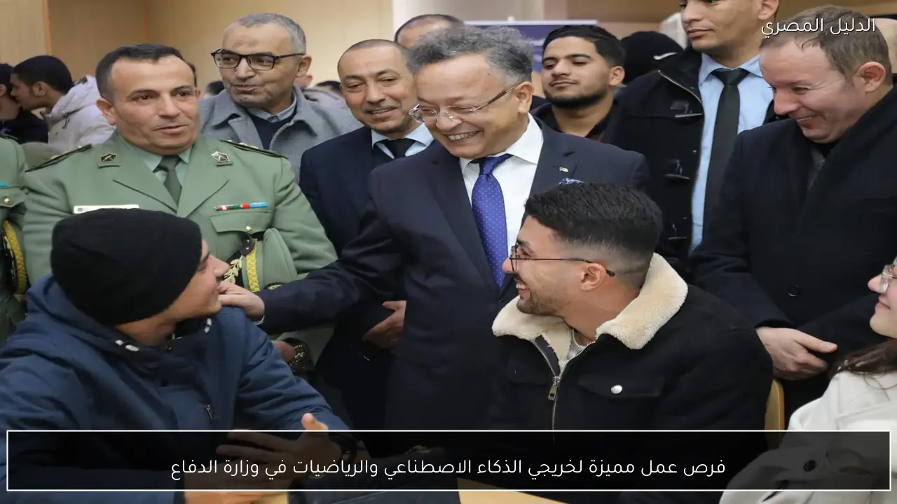 فرص عمل مميزة لخريجي الذكاء الاصطناعي والرياضيات في وزارة الدفاع