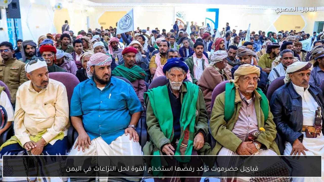 قبائل حضرموت تؤكد رفضها استخدام القوة لحل النزاعات في اليمن