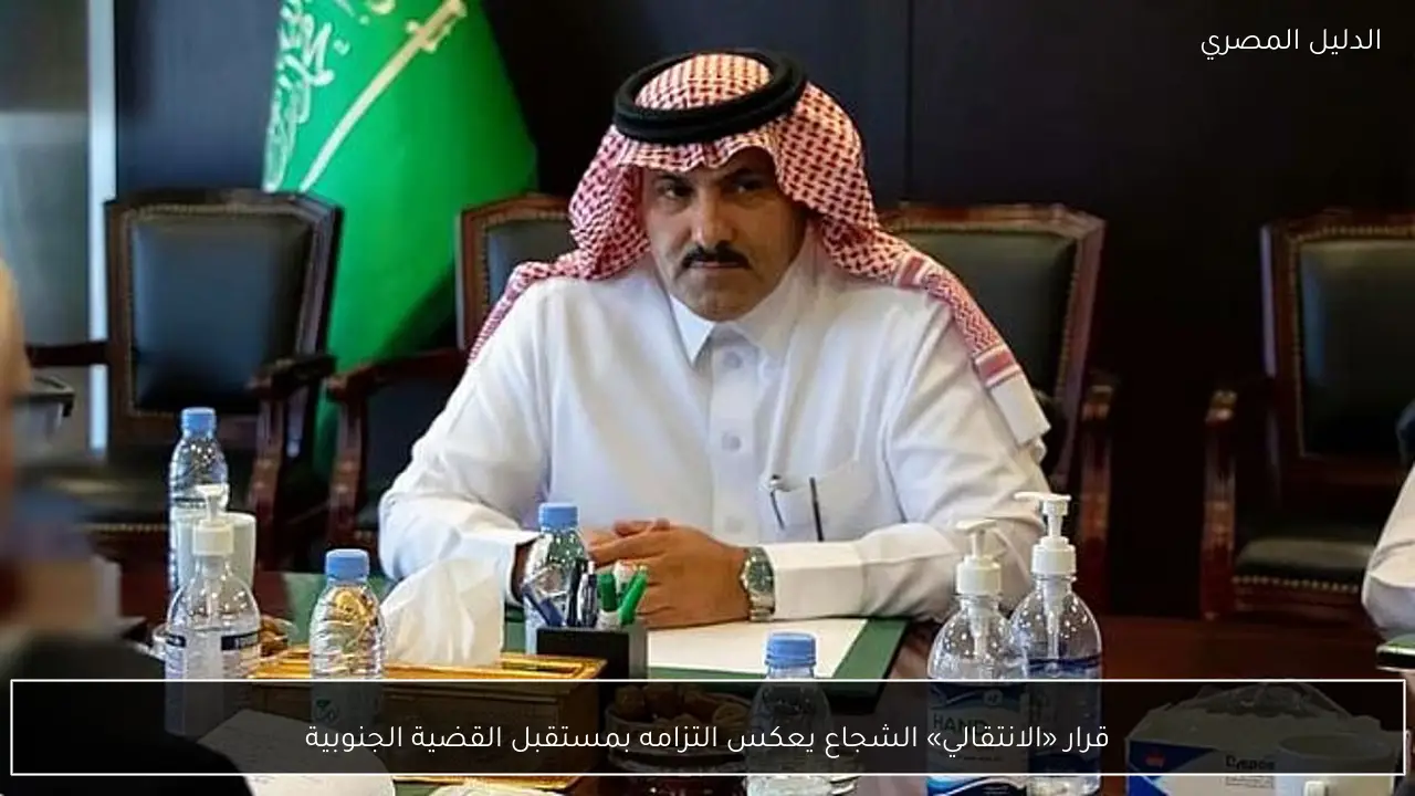 قرار «الانتقالي» الشجاع يعكس التزامه بمستقبل القضية الجنوبية