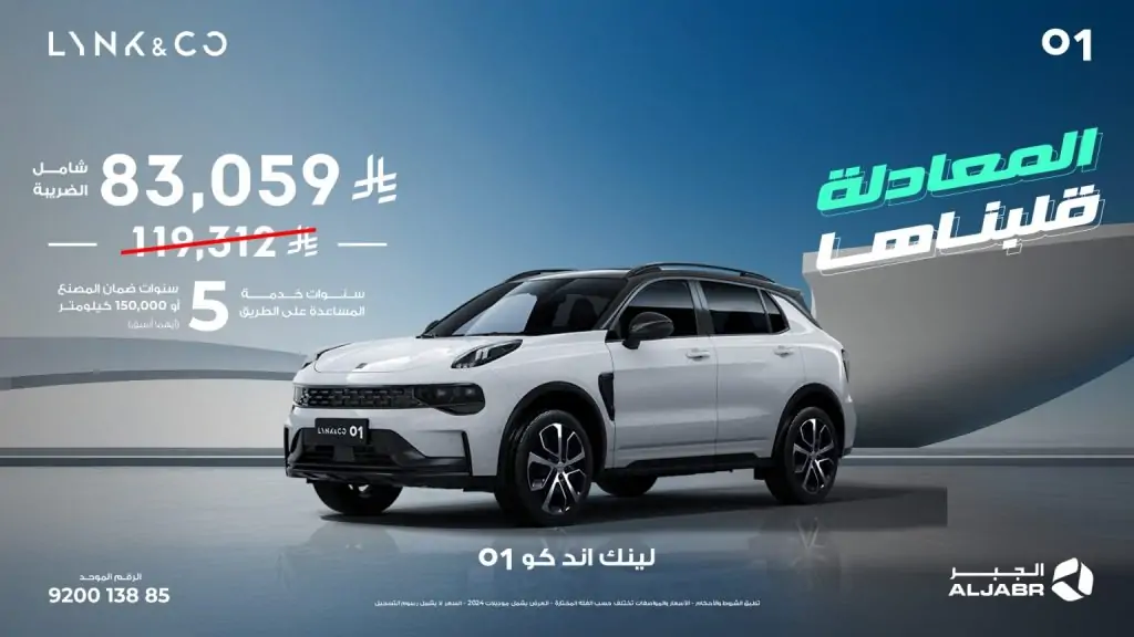 لينك آند كو 01 بعروض الكاش بالسنة الجديدة