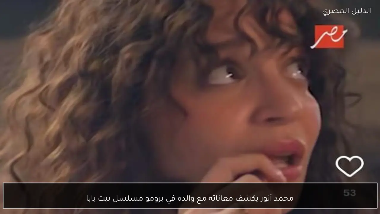 محمد أنور يكشف معاناته مع والده في برومو مسلسل بيت بابا