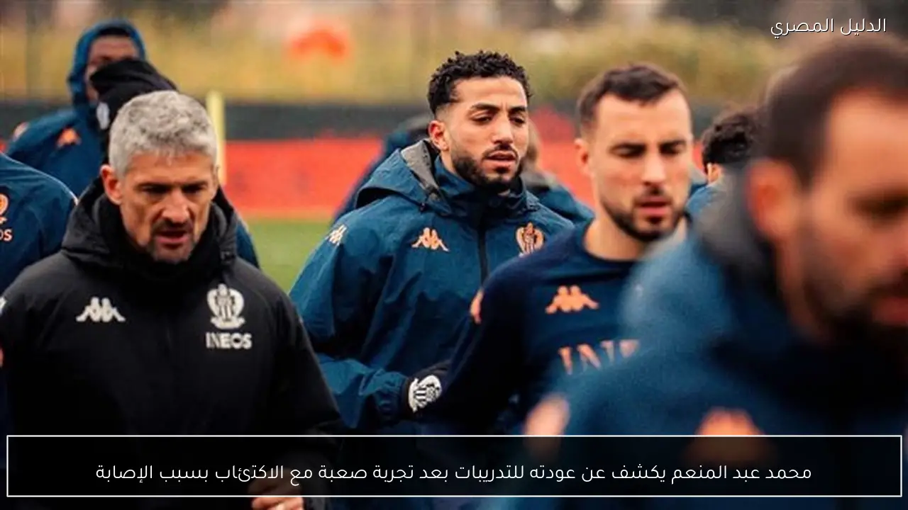 محمد عبد المنعم يكشف عن عودته للتدريبات بعد تجربة صعبة مع الاكتئاب بسبب الإصابة