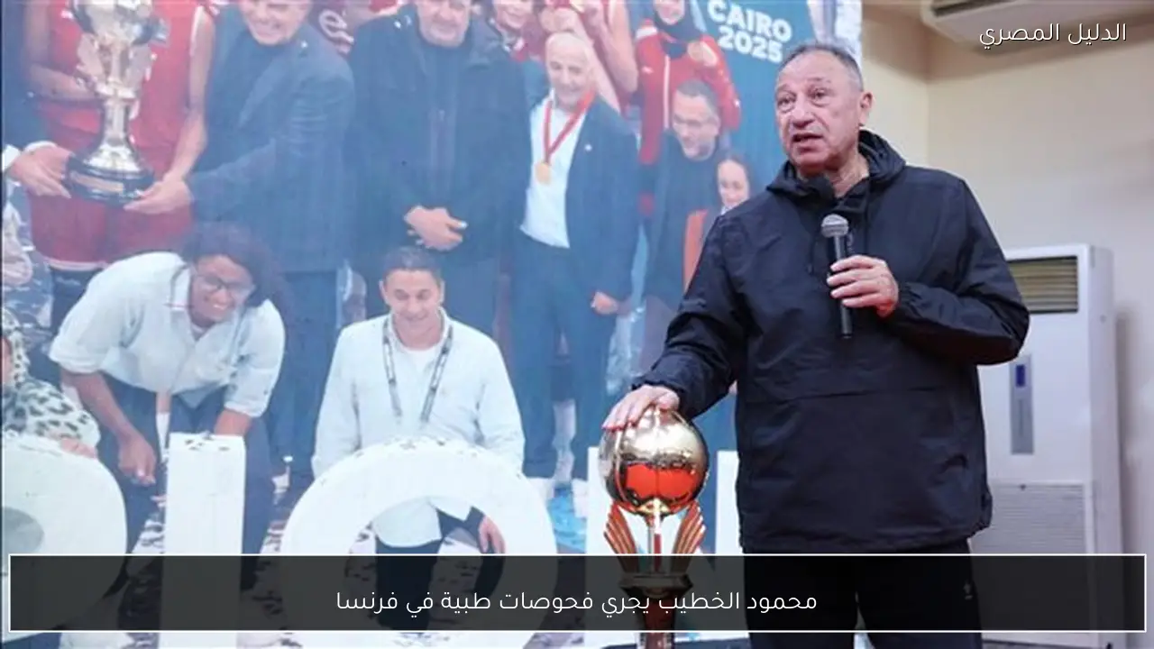 محمود الخطيب يجري فحوصات طبية في فرنسا