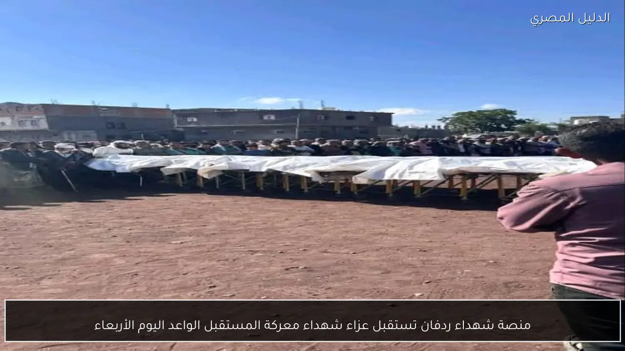 منصة شهداء ردفان تستقبل عزاء شهداء معركة المستقبل الواعد اليوم الأربعاء