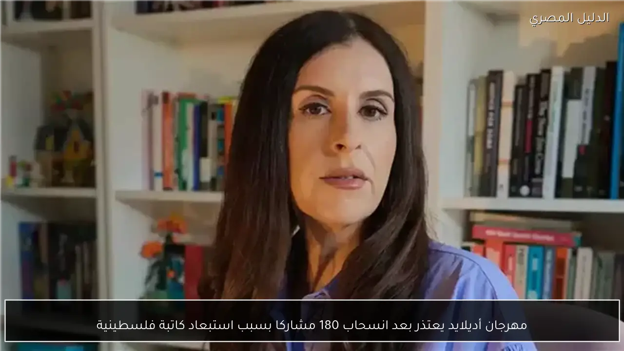 مهرجان أديلايد يعتذر بعد انسحاب 180 مشاركا بسبب استبعاد كاتبة فلسطينية