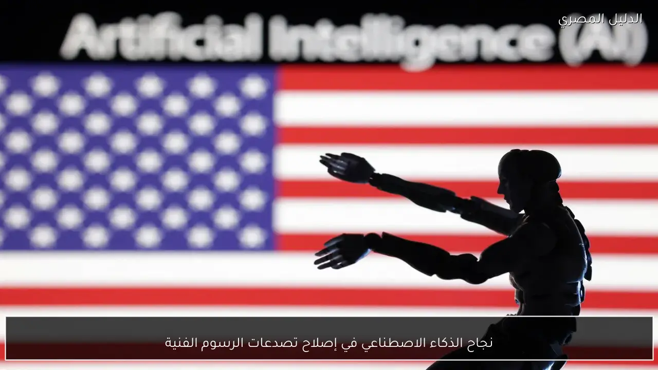 نجاح الذكاء الاصطناعي في إصلاح تصدعات الرسوم الفنية