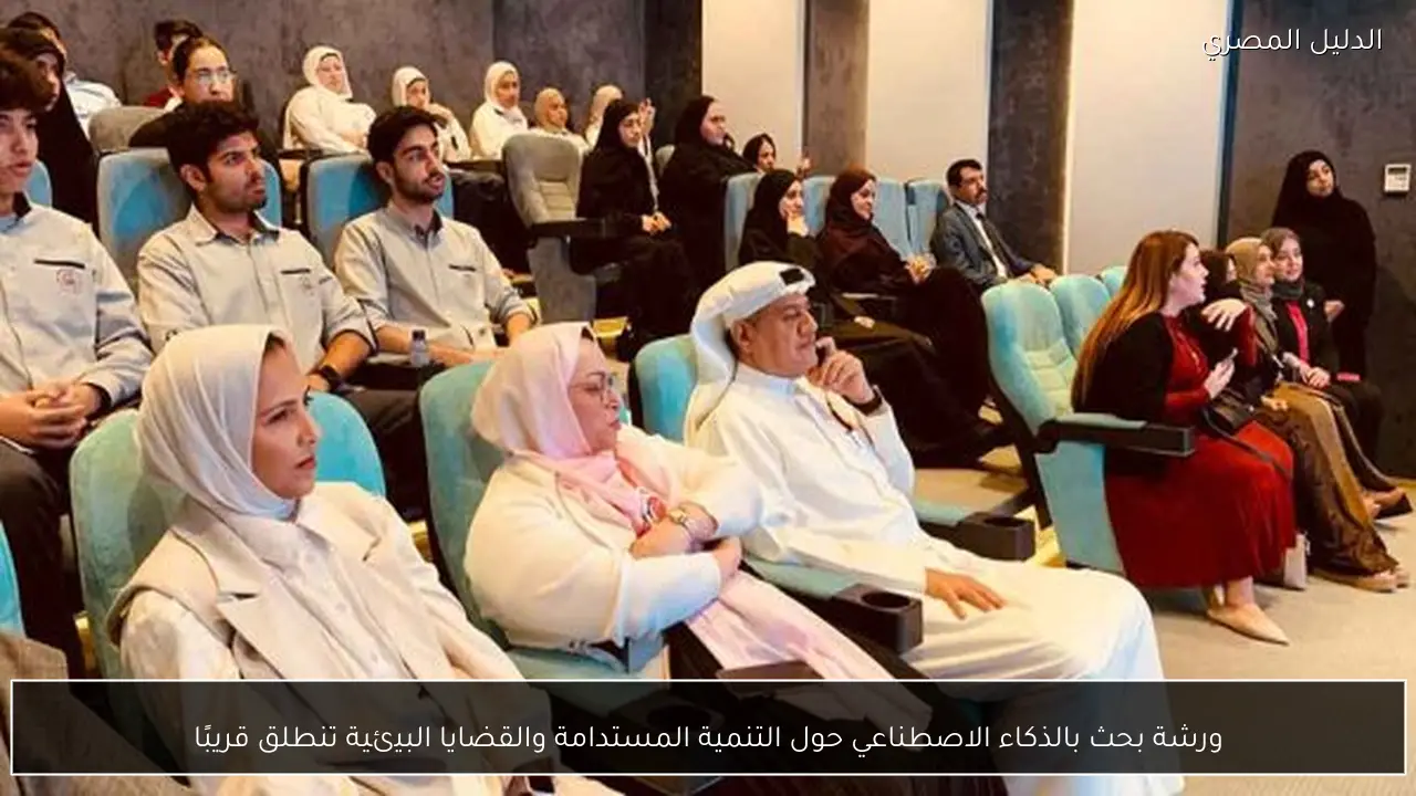 ورشة بحث بالذكاء الاصطناعي حول التنمية المستدامة والقضايا البيئية تنطلق قريبًا