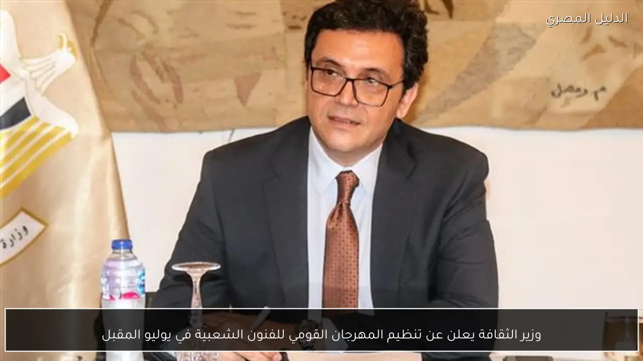 وزير الثقافة يعلن عن تنظيم المهرجان القومي للفنون الشعبية في يوليو المقبل