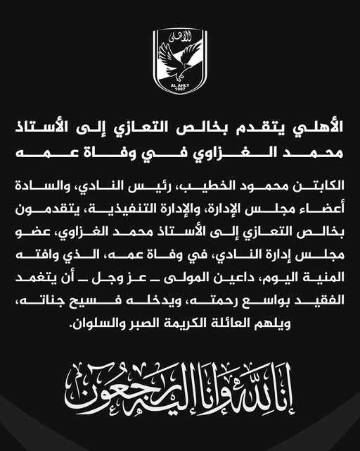 صورة للنادي الأهلي