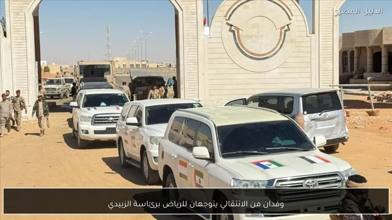 وفدان من الانتقالي يتوجهان للرياض برئاسة الزبيدي