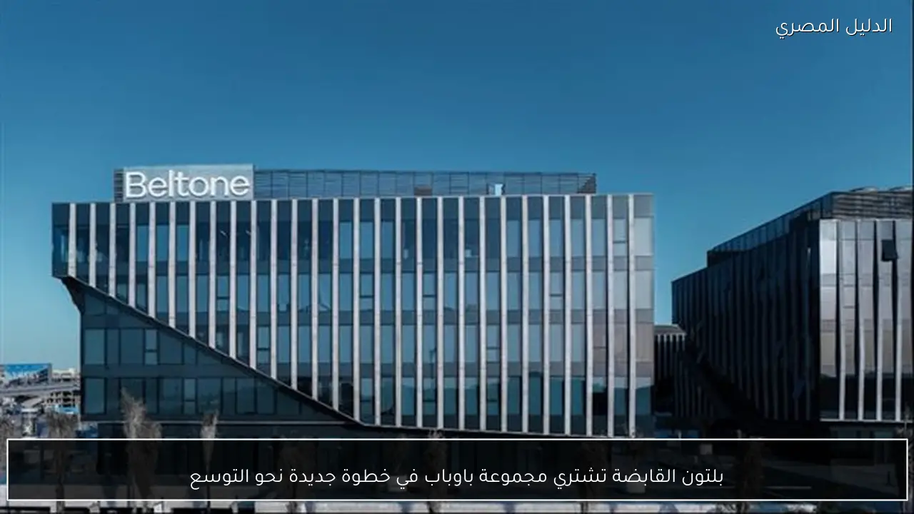 بلتون القابضة تشتري مجموعة باوباب في خطوة جديدة نحو التوسع