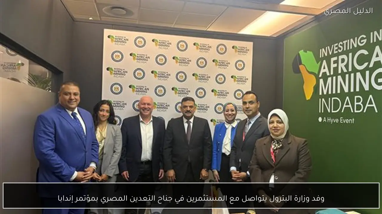 وفد وزارة البترول يتواصل مع المستثمرين في جناح التعدين المصري بمؤتمر إندابا